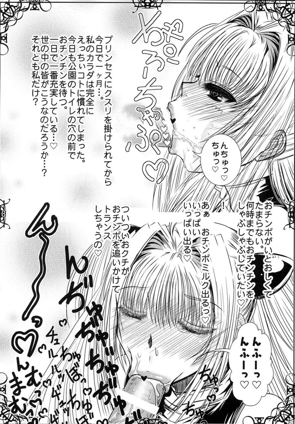 ヤミちゃんのおしゃぶり三昧! Page.17
