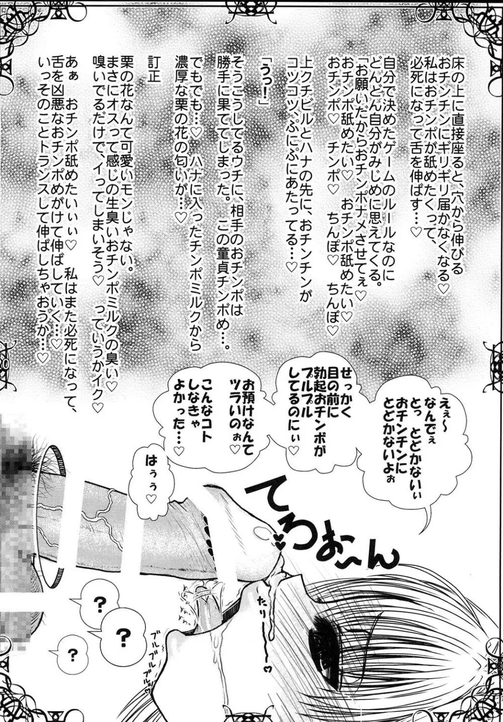 ヤミちゃんのおしゃぶり三昧! Page.19