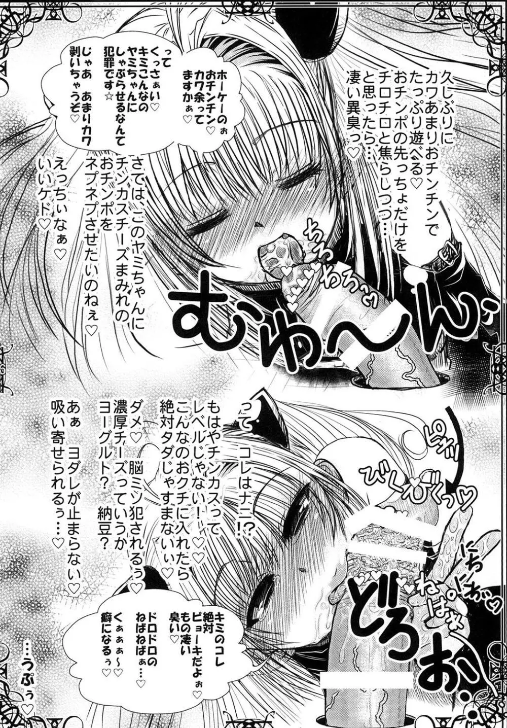 ヤミちゃんのおしゃぶり三昧! Page.25