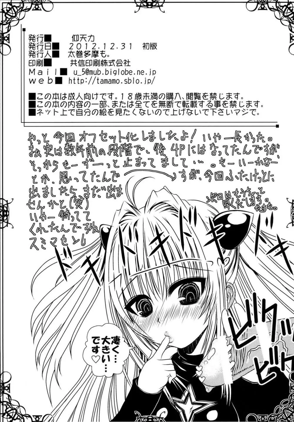 ヤミちゃんのおしゃぶり三昧! Page.28