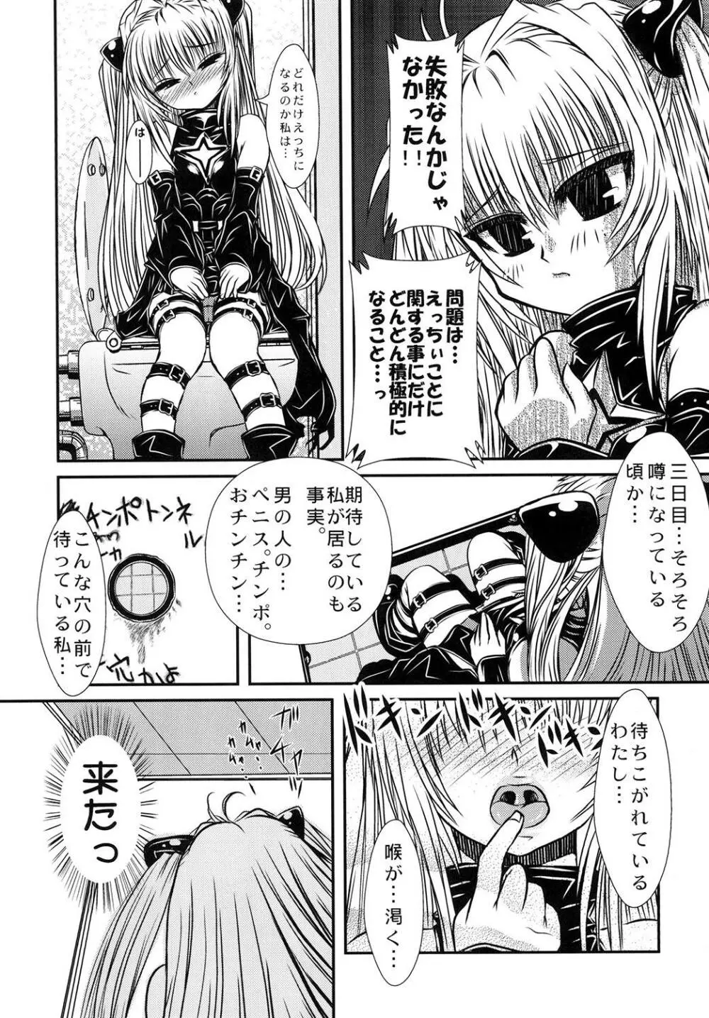 ヤミちゃんのおしゃぶり三昧! Page.6