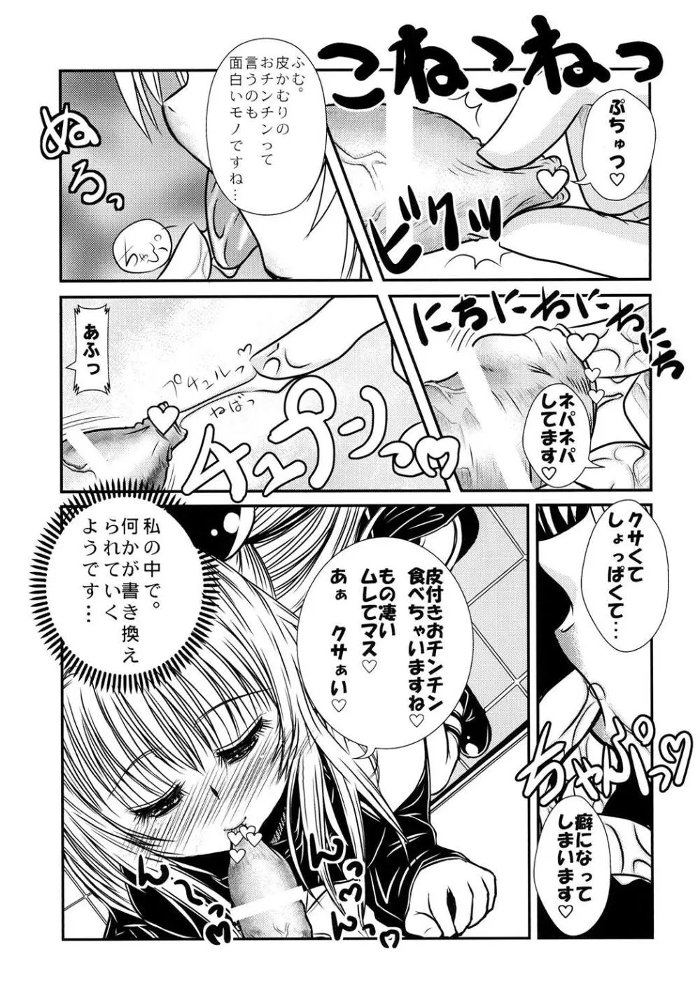 ヤミちゃんのおしゃぶり三昧! Page.8