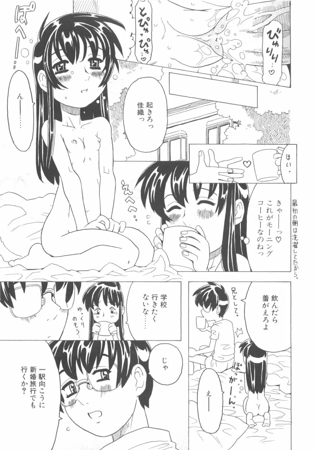 そんっなに妊娠させたいの？ Page.104