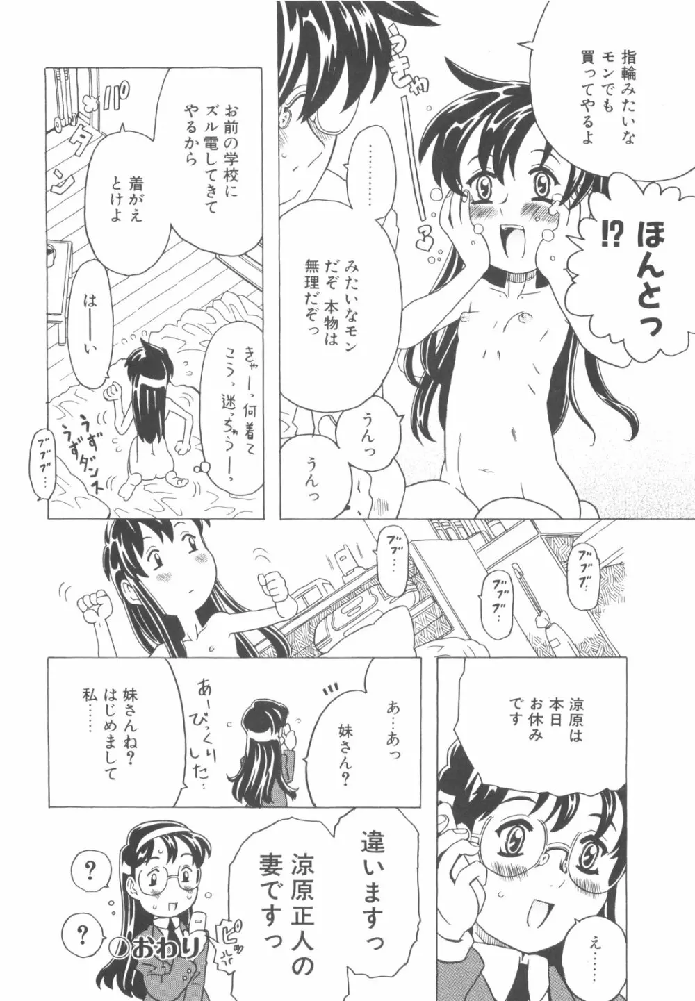 そんっなに妊娠させたいの？ Page.105