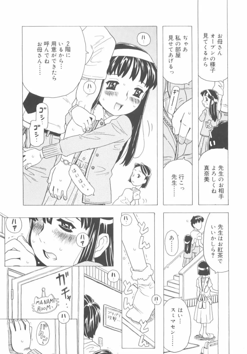 そんっなに妊娠させたいの？ Page.108