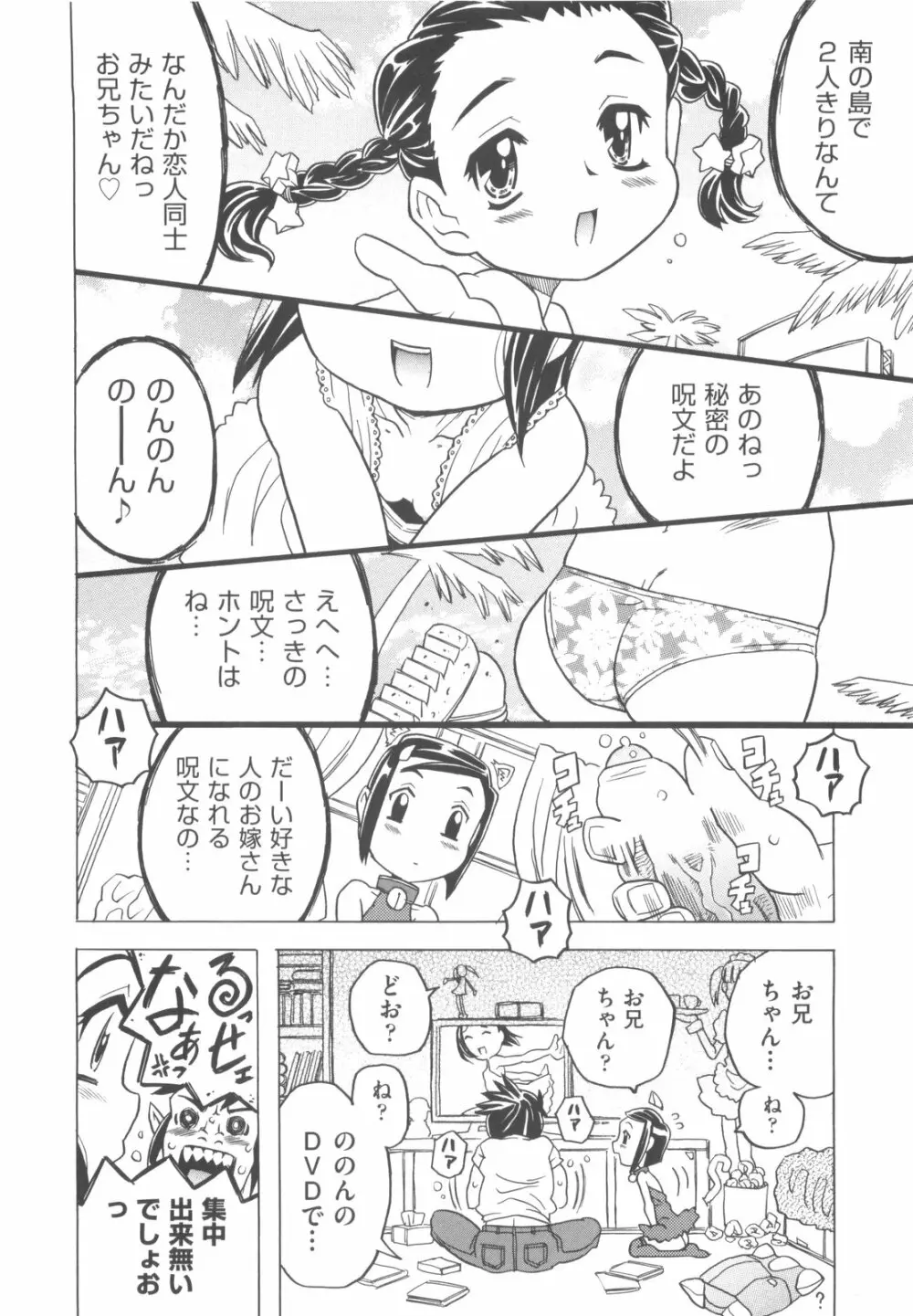 そんっなに妊娠させたいの？ Page.11