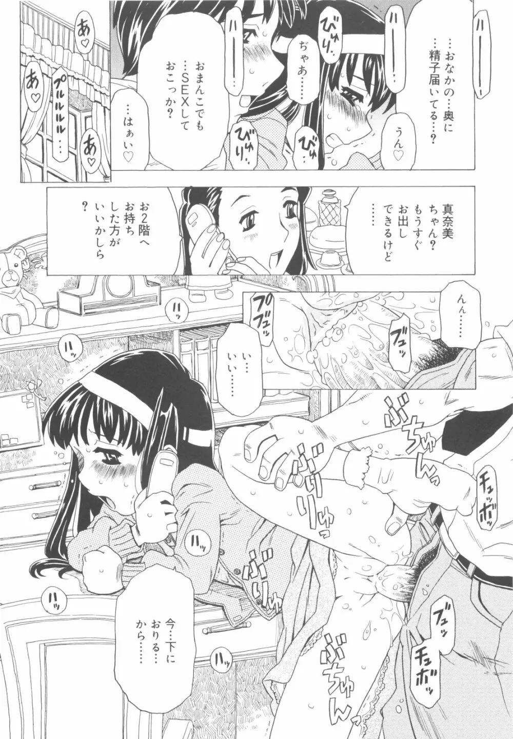 そんっなに妊娠させたいの？ Page.116