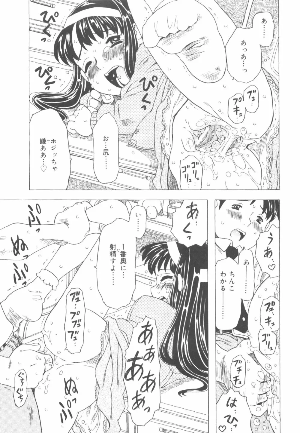 そんっなに妊娠させたいの？ Page.118