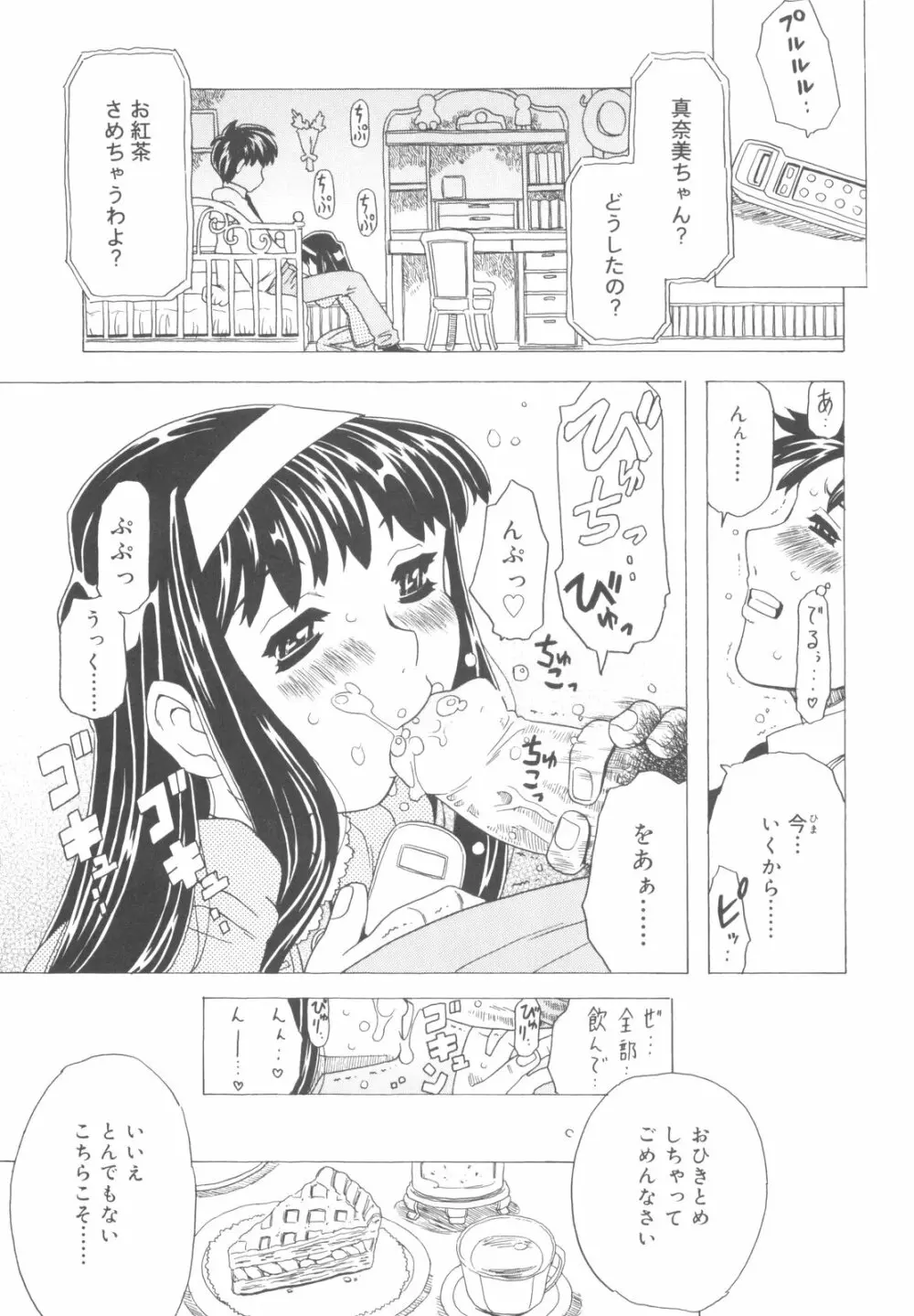 そんっなに妊娠させたいの？ Page.120