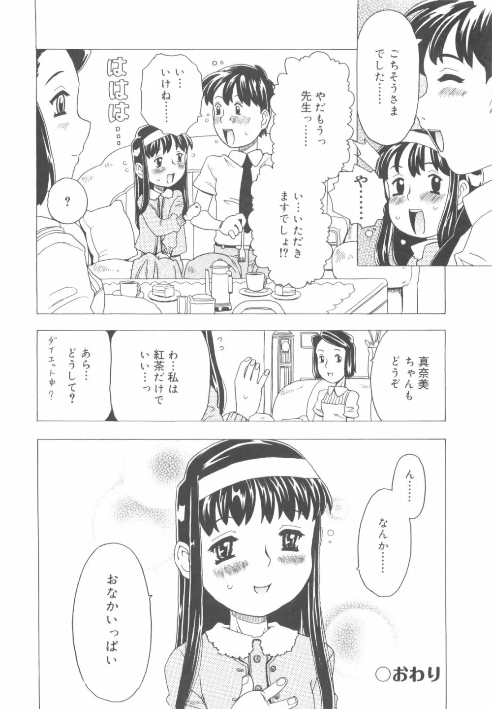 そんっなに妊娠させたいの？ Page.121