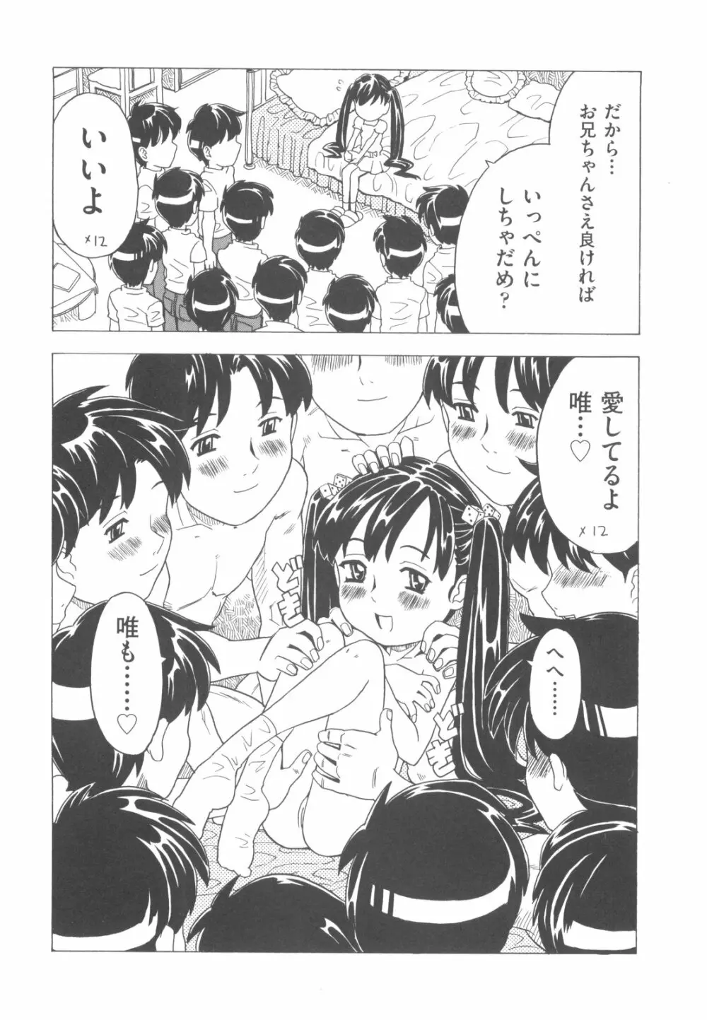 そんっなに妊娠させたいの？ Page.131