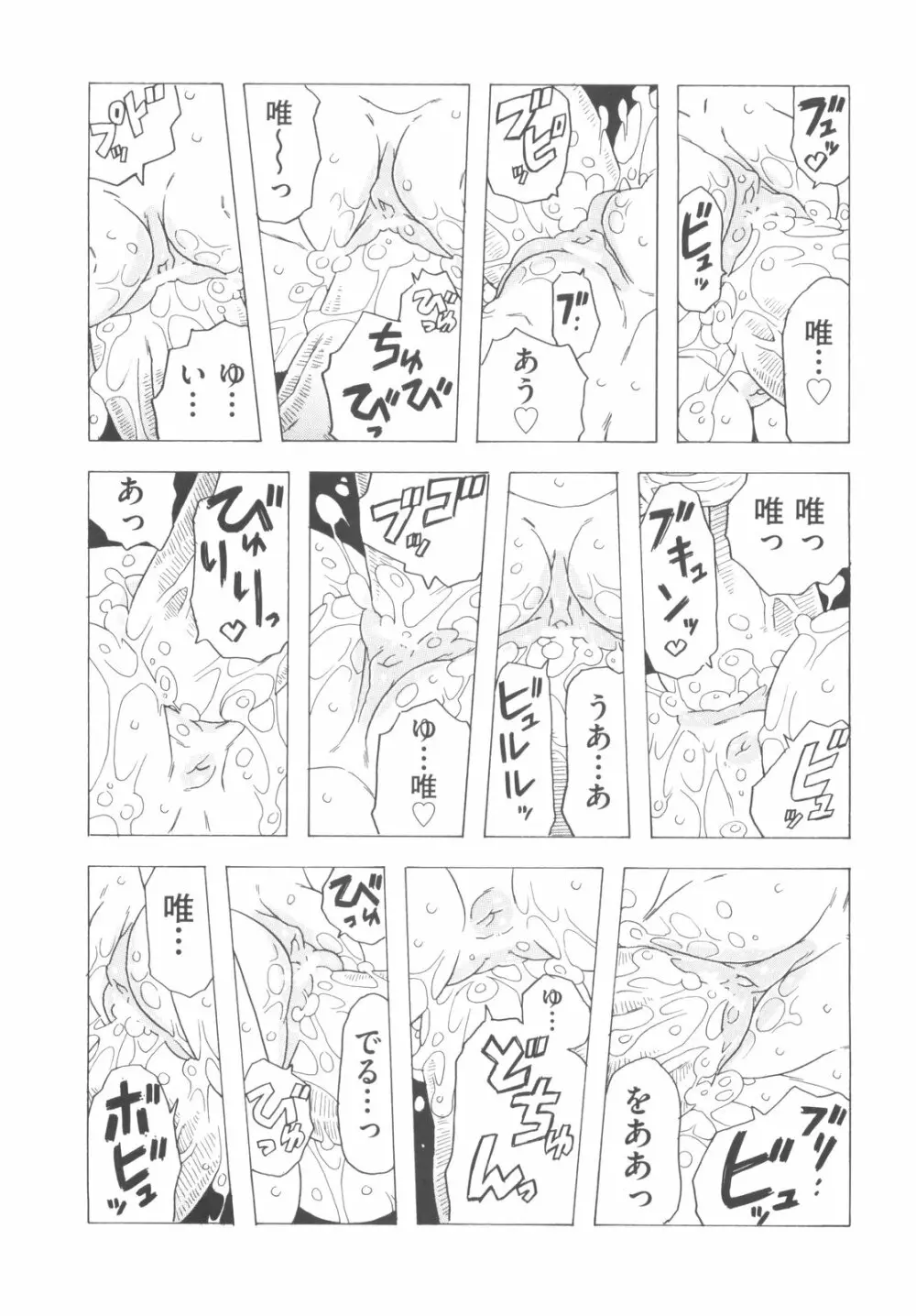 そんっなに妊娠させたいの？ Page.136