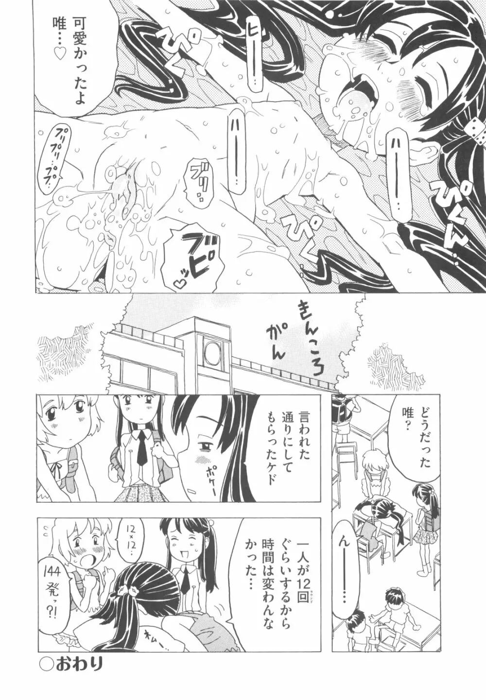 そんっなに妊娠させたいの？ Page.137