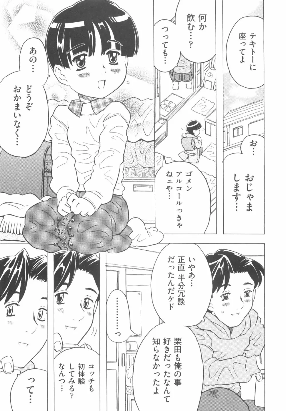 そんっなに妊娠させたいの？ Page.138