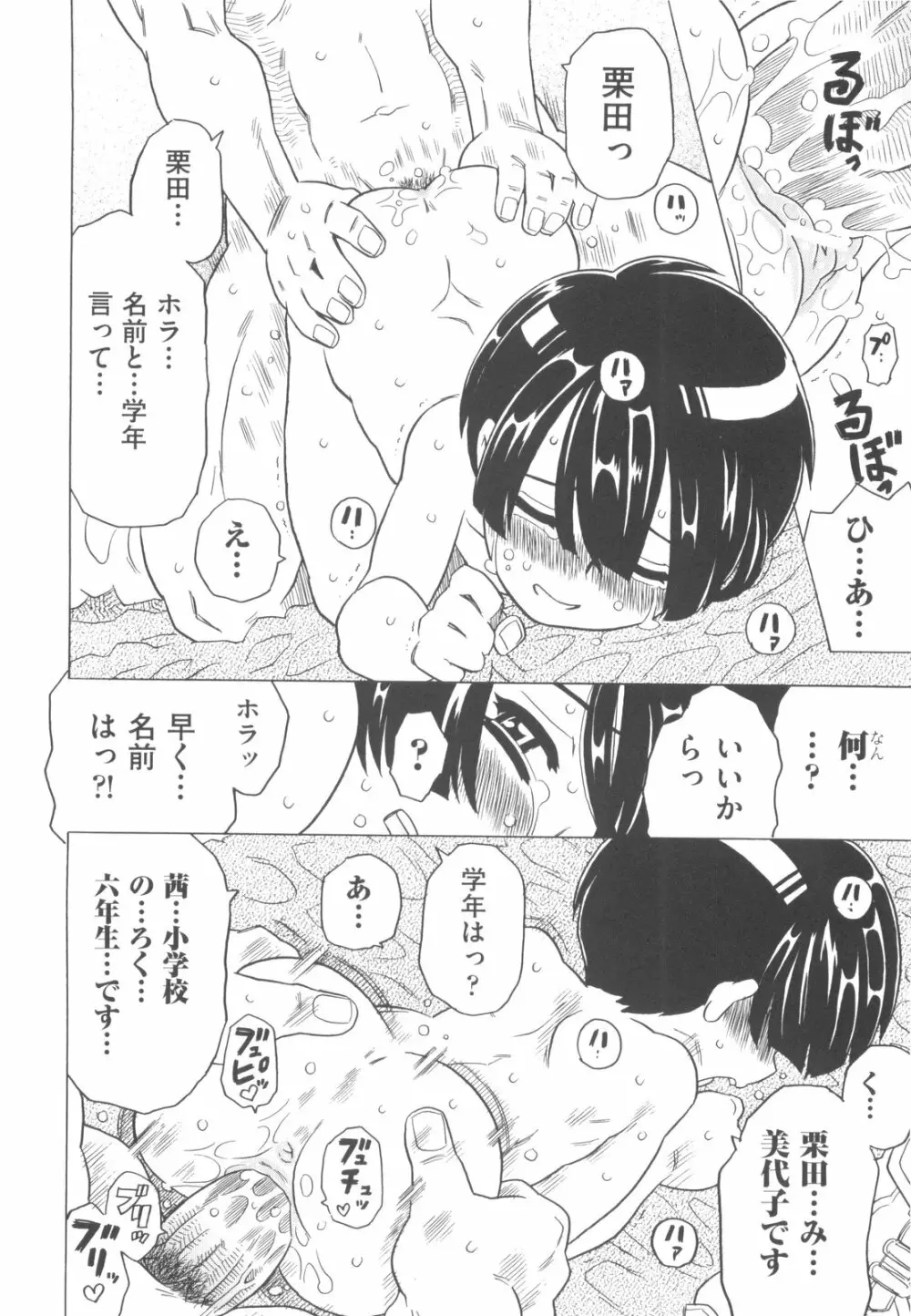 そんっなに妊娠させたいの？ Page.147