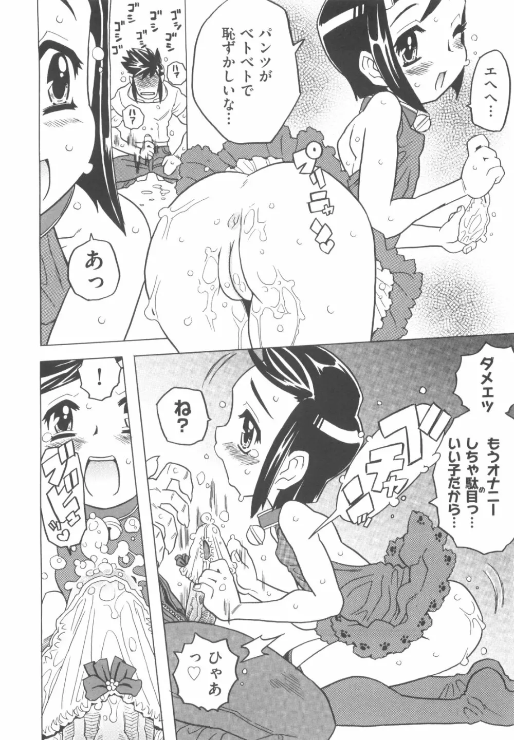 そんっなに妊娠させたいの？ Page.15