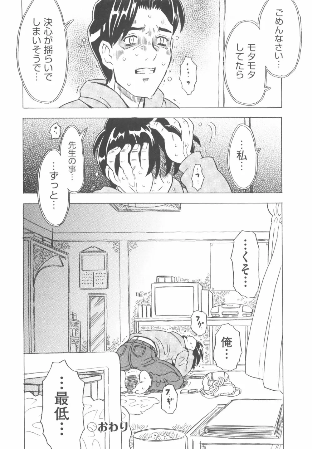 そんっなに妊娠させたいの？ Page.153