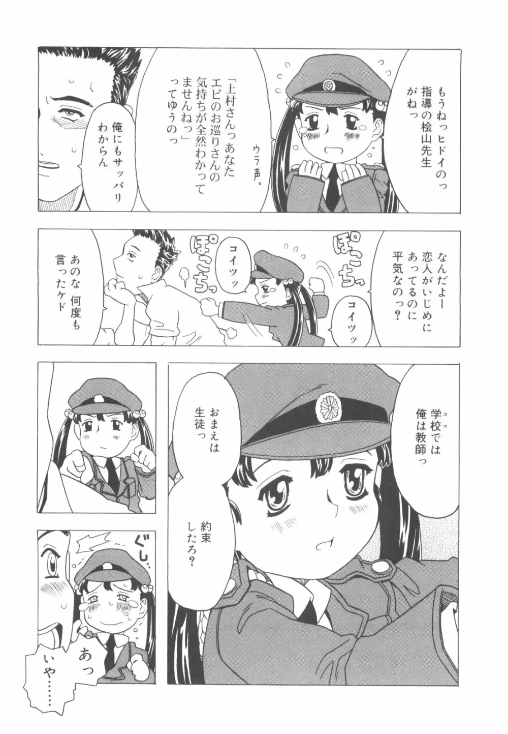 そんっなに妊娠させたいの？ Page.155