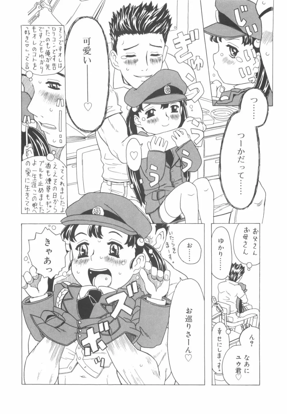 そんっなに妊娠させたいの？ Page.157