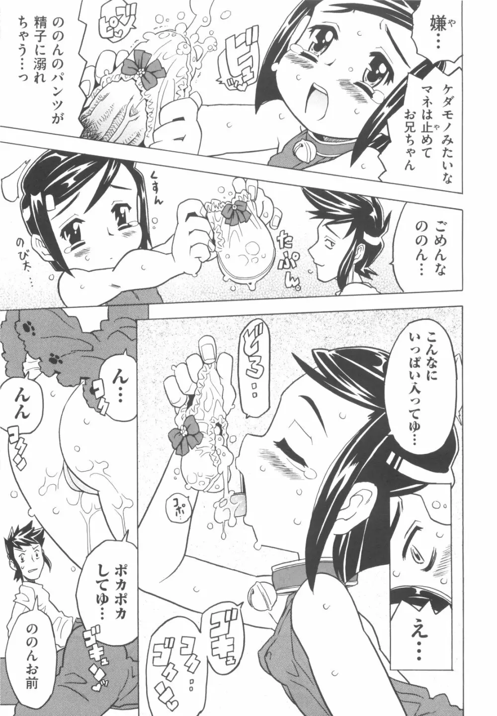 そんっなに妊娠させたいの？ Page.16