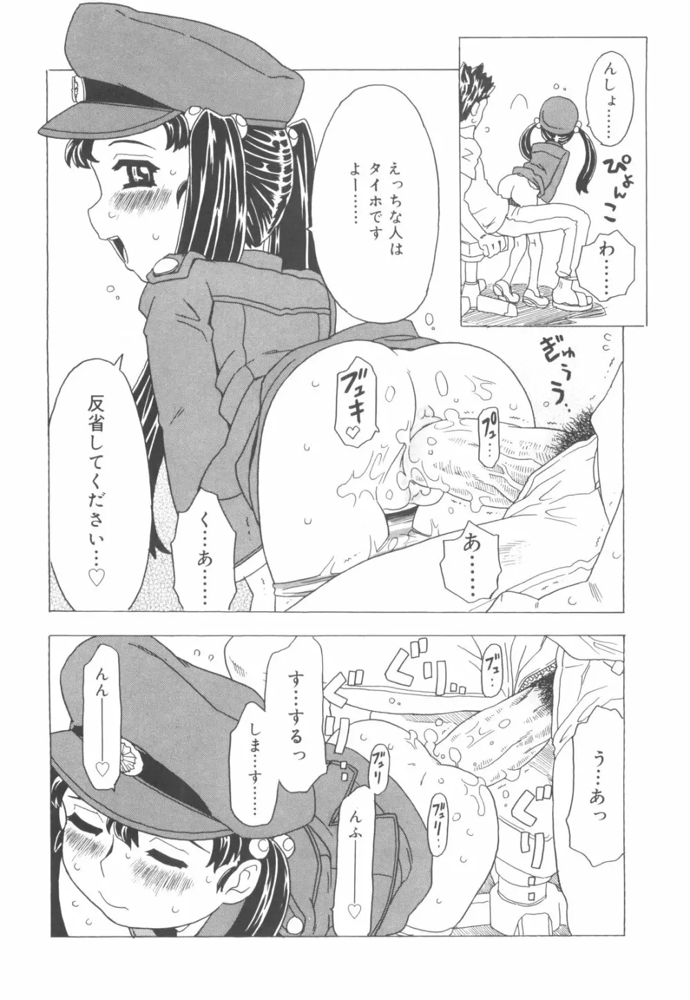 そんっなに妊娠させたいの？ Page.165