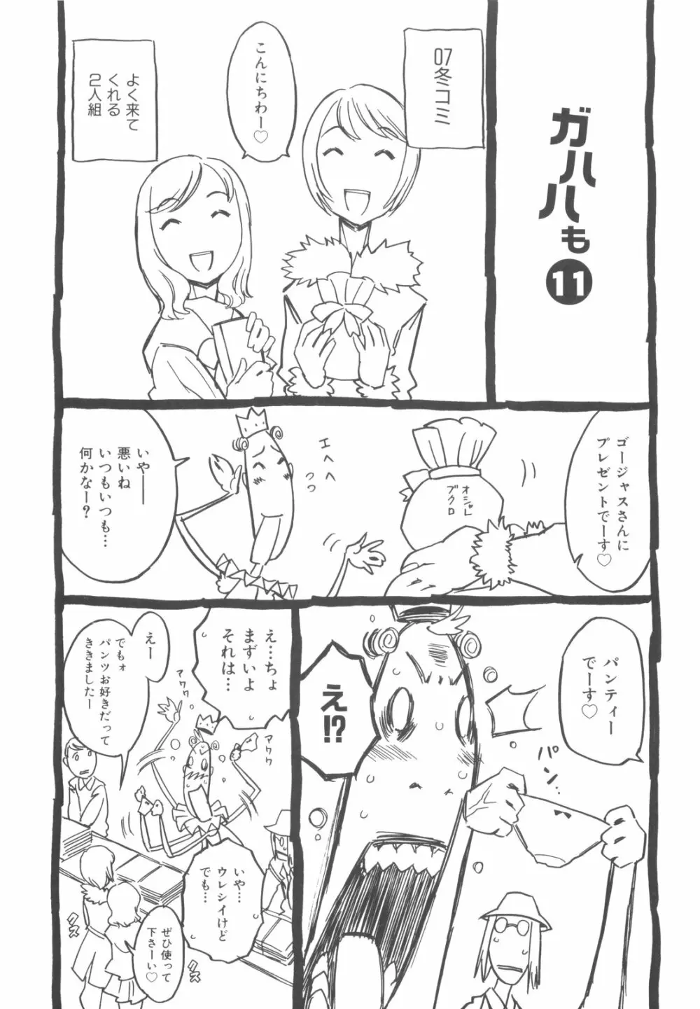 そんっなに妊娠させたいの？ Page.170