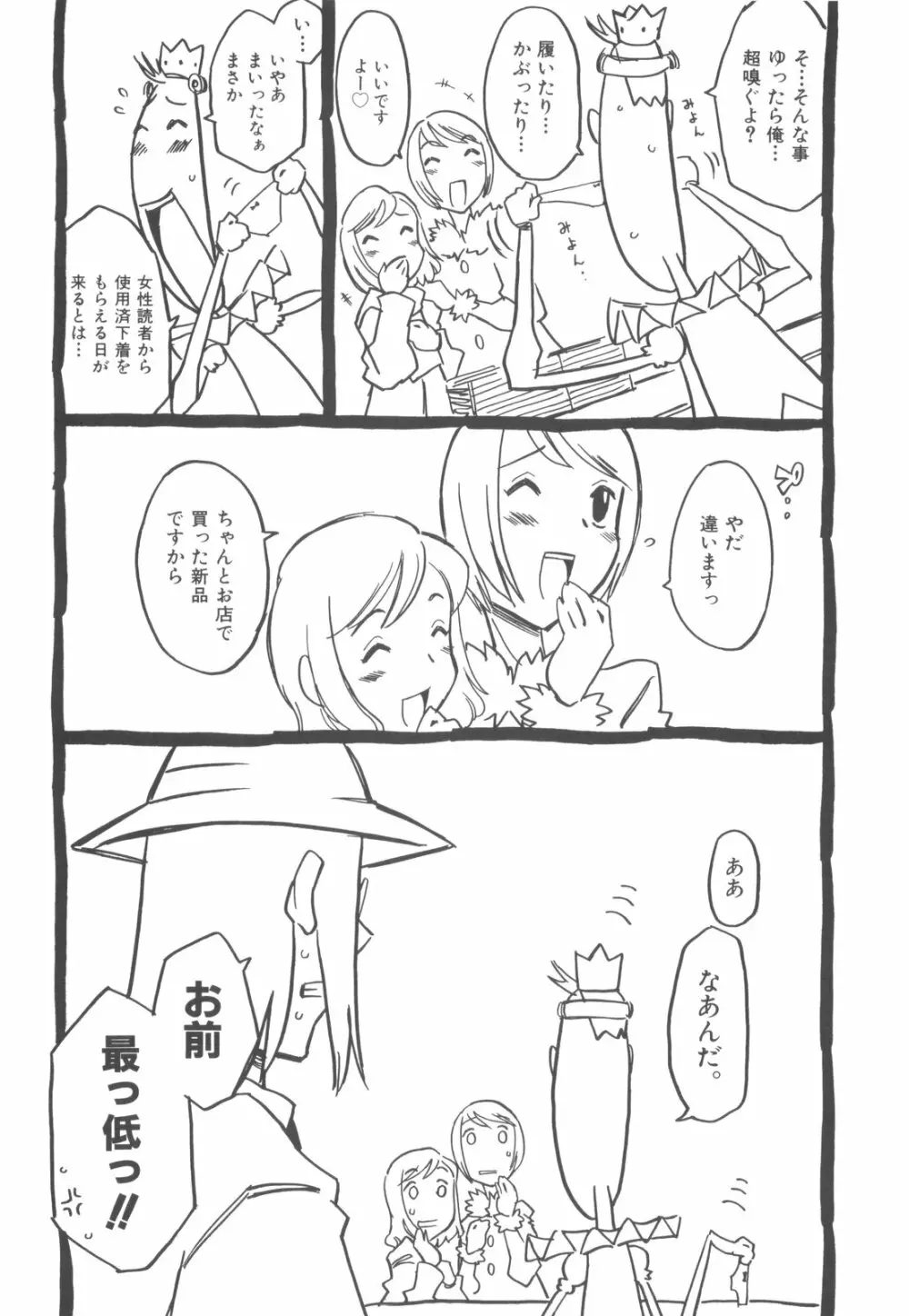 そんっなに妊娠させたいの？ Page.171