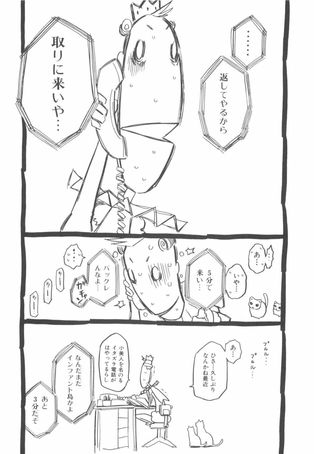 そんっなに妊娠させたいの？ Page.173