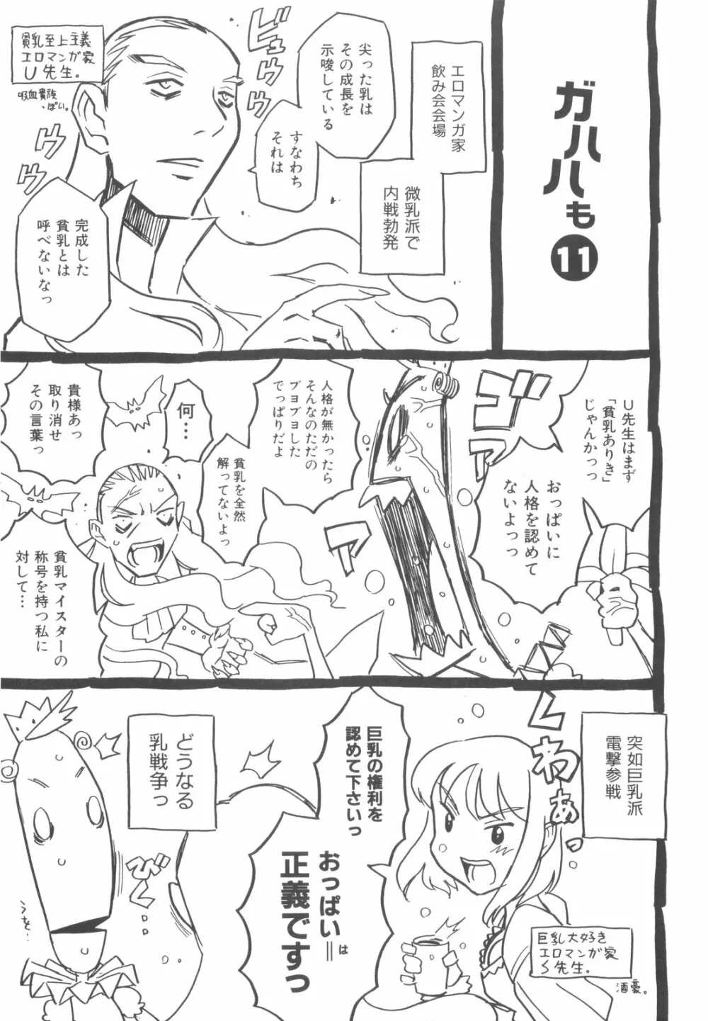 そんっなに妊娠させたいの？ Page.174