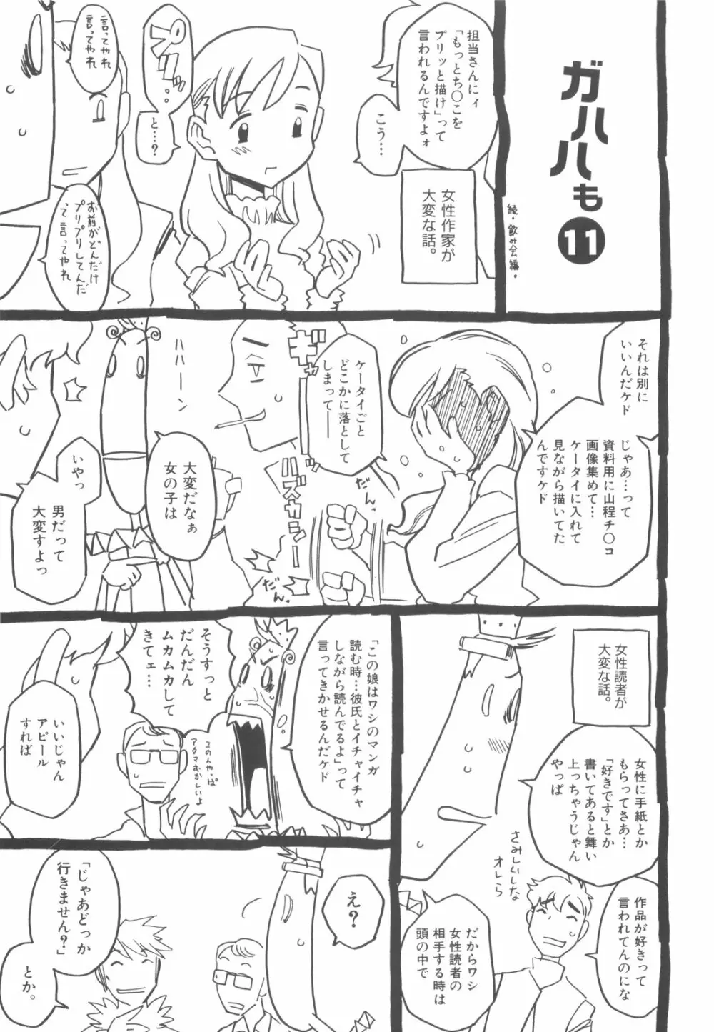 そんっなに妊娠させたいの？ Page.176