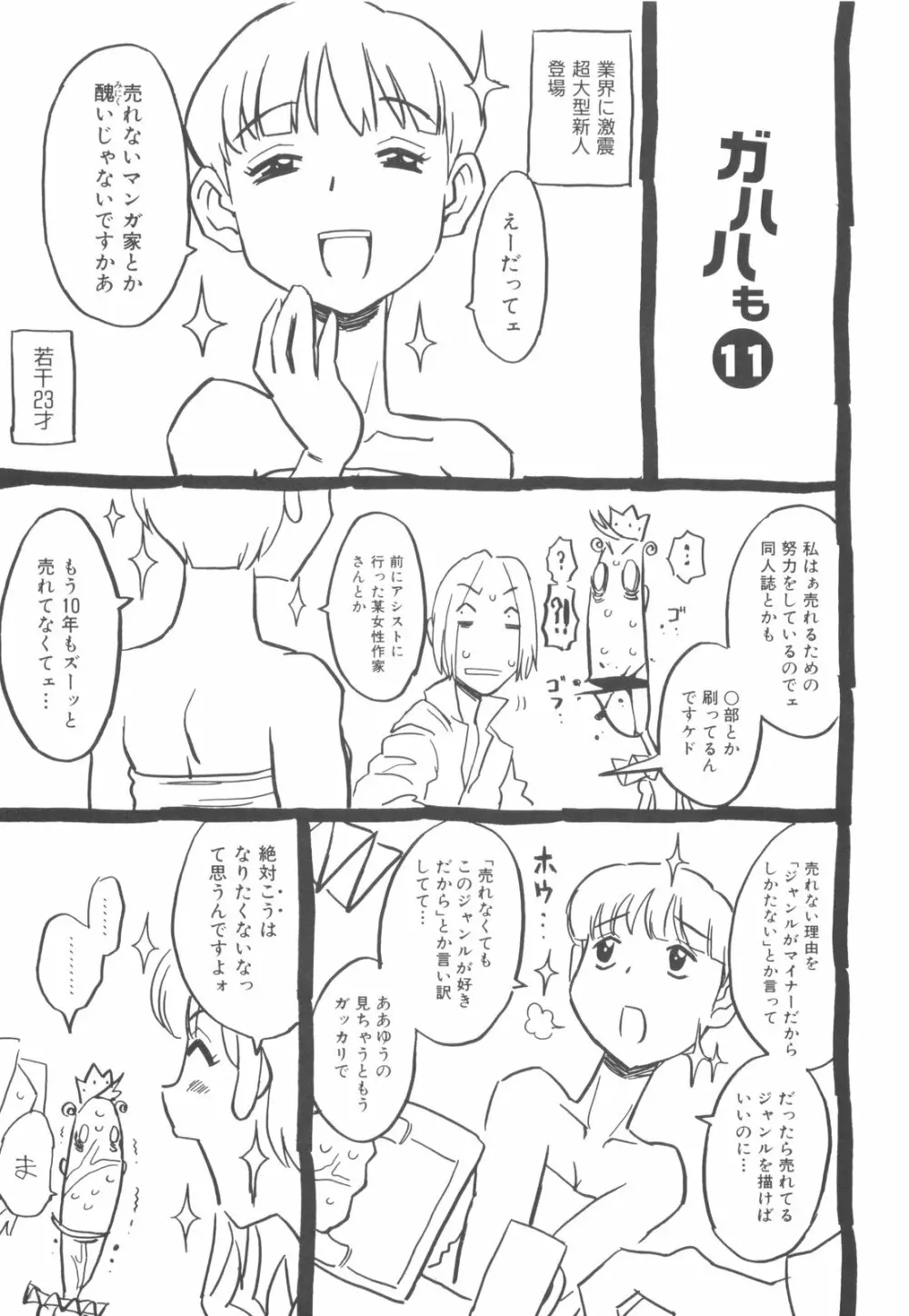 そんっなに妊娠させたいの？ Page.178