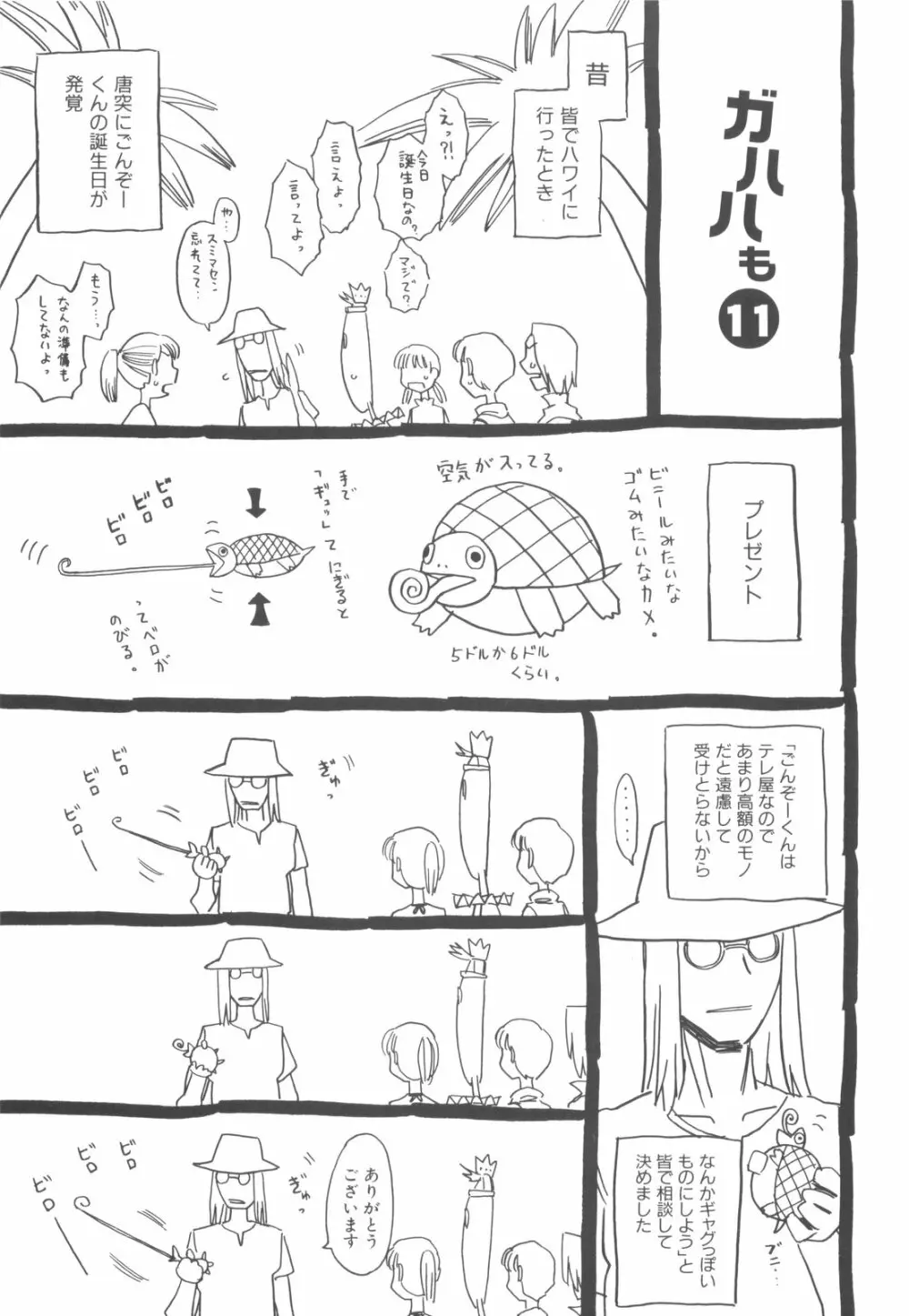 そんっなに妊娠させたいの？ Page.180