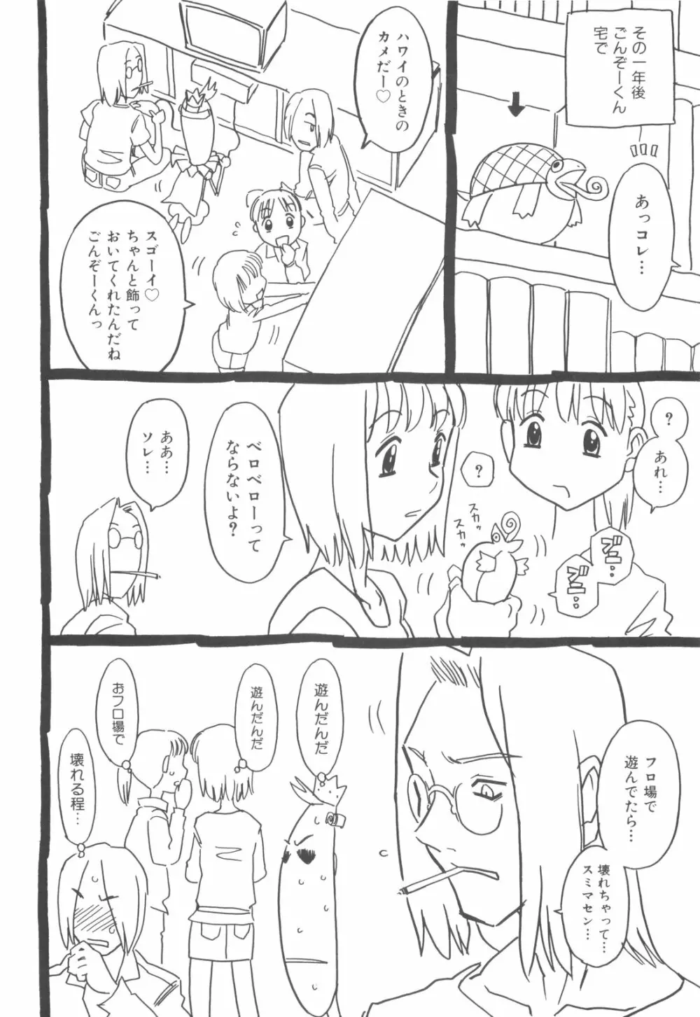 そんっなに妊娠させたいの？ Page.181