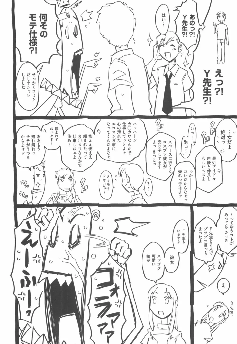 そんっなに妊娠させたいの？ Page.183