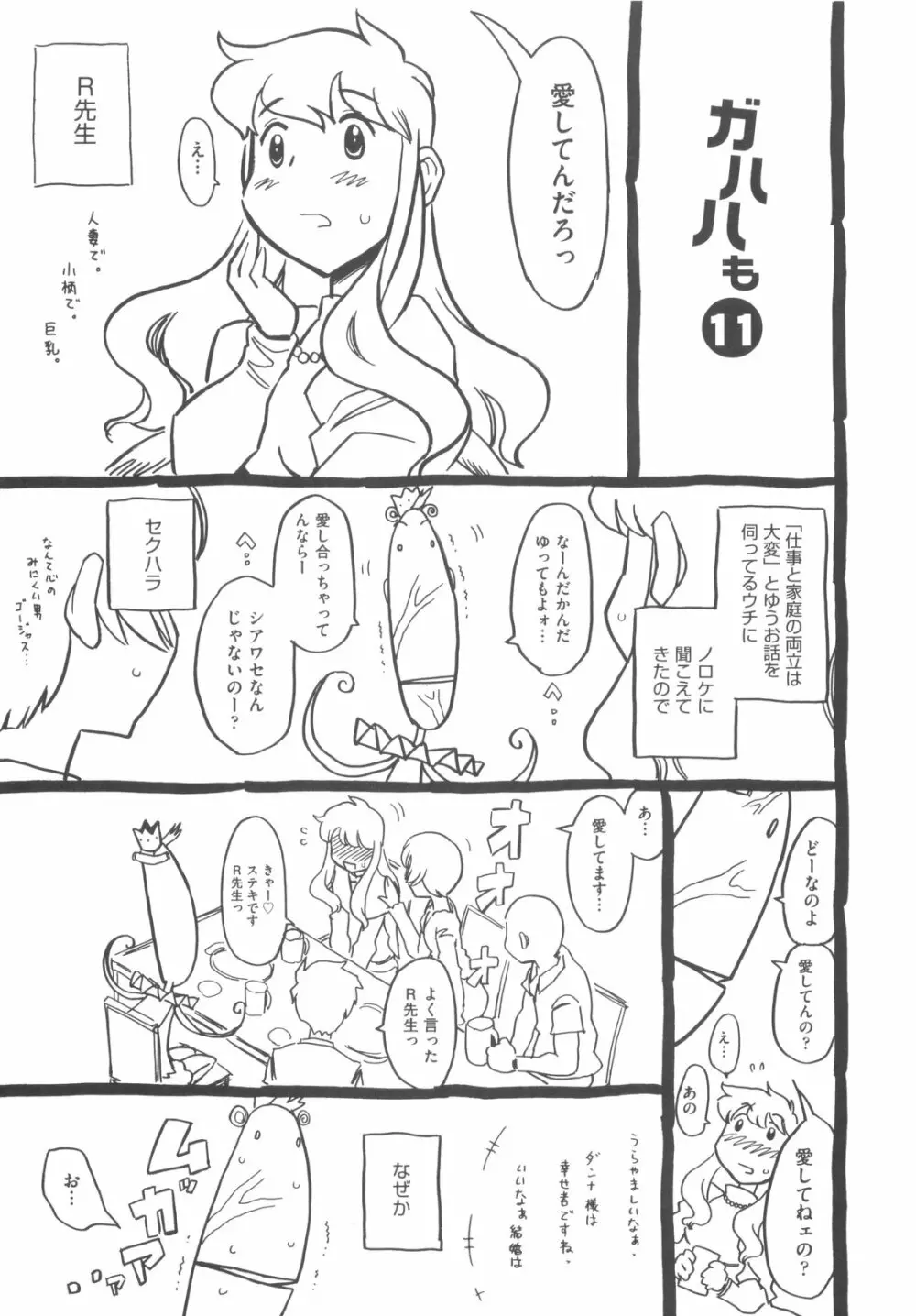 そんっなに妊娠させたいの？ Page.186