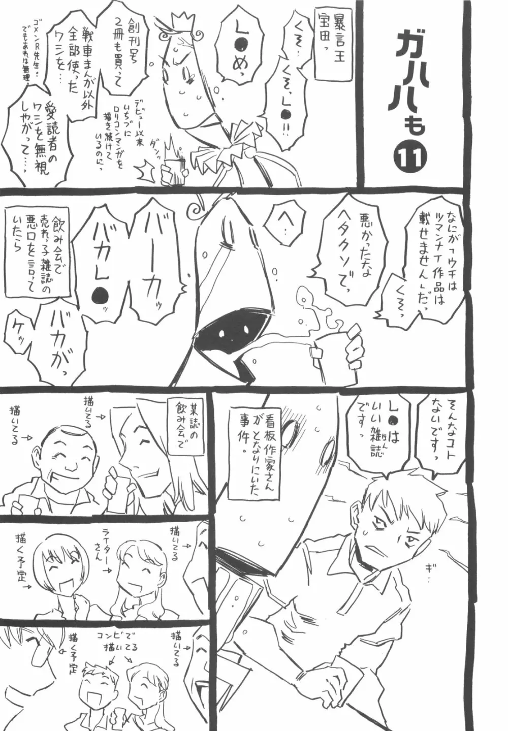 そんっなに妊娠させたいの？ Page.192