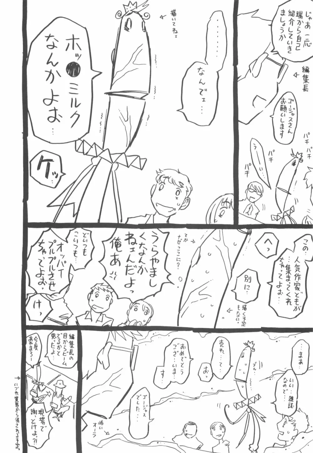 そんっなに妊娠させたいの？ Page.193