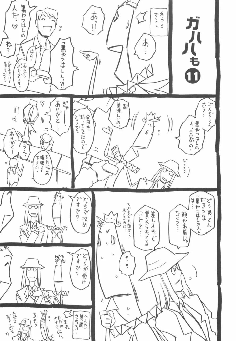 そんっなに妊娠させたいの？ Page.194