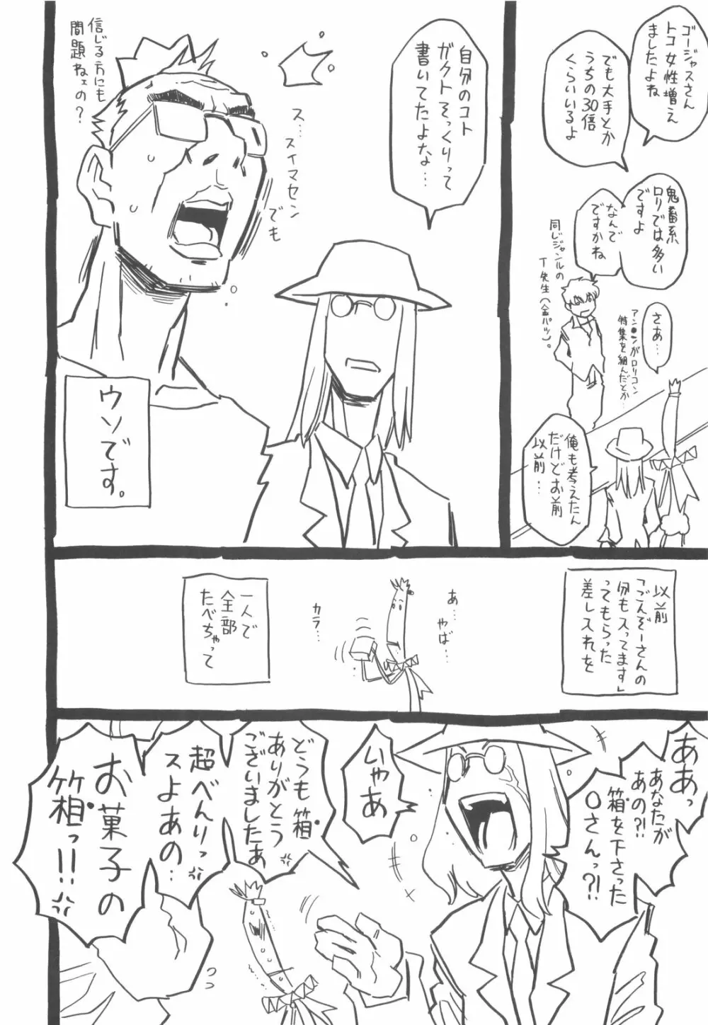 そんっなに妊娠させたいの？ Page.197