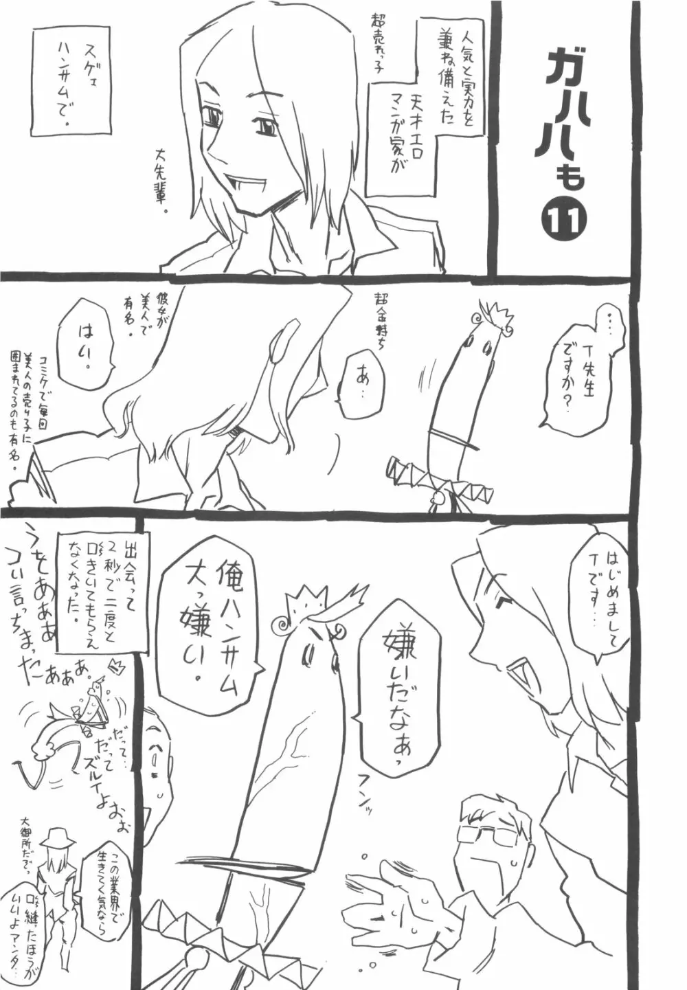 そんっなに妊娠させたいの？ Page.198