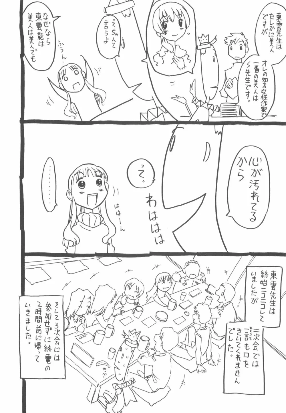 そんっなに妊娠させたいの？ Page.201