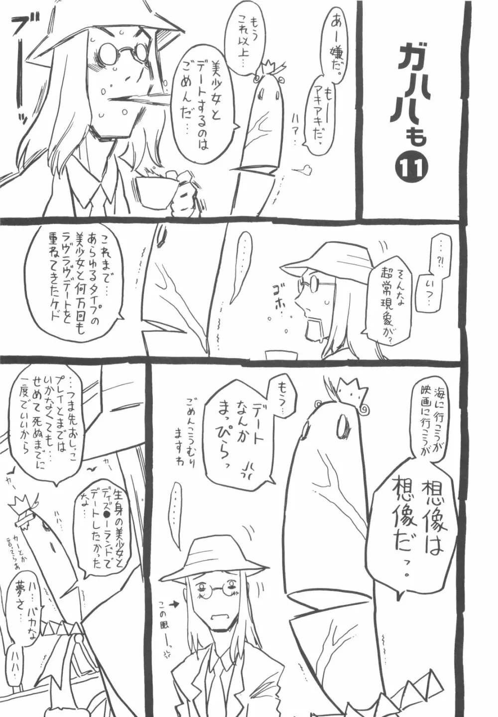 そんっなに妊娠させたいの？ Page.202