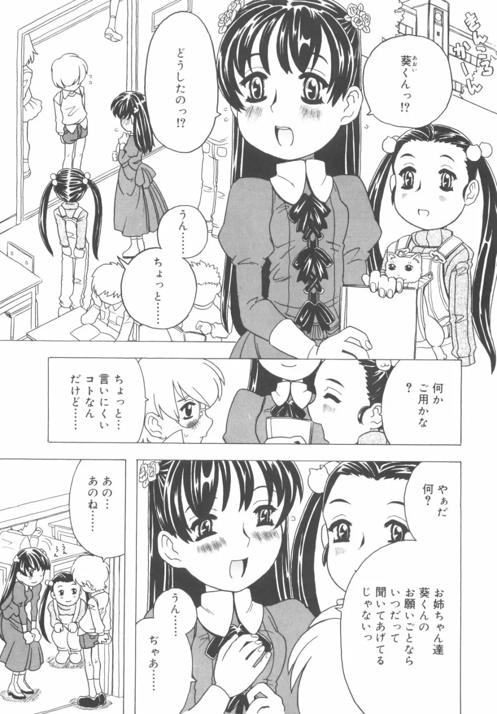 そんっなに妊娠させたいの？ Page.22