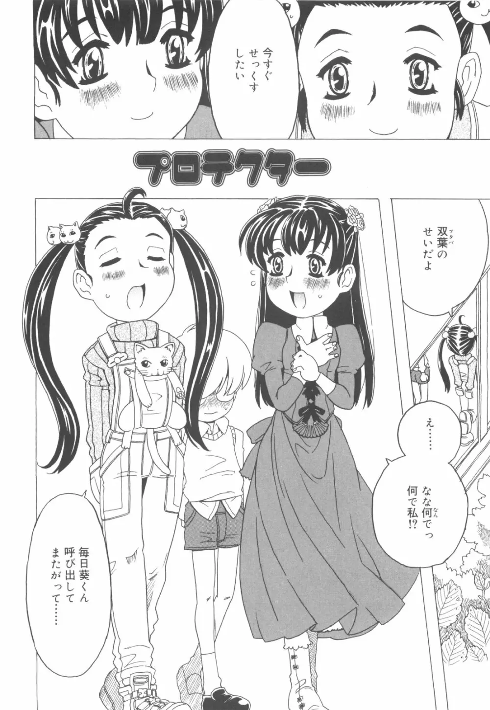 そんっなに妊娠させたいの？ Page.23