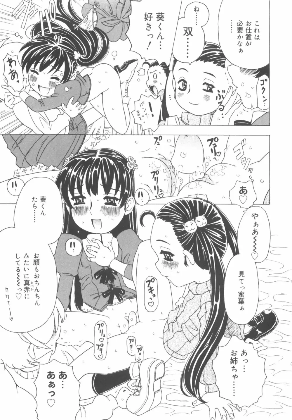 そんっなに妊娠させたいの？ Page.28