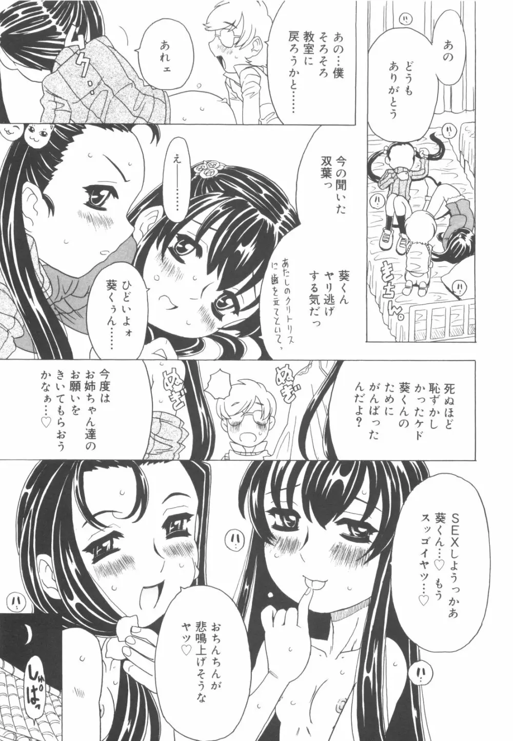 そんっなに妊娠させたいの？ Page.36