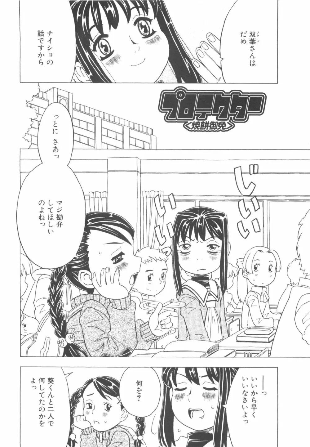 そんっなに妊娠させたいの？ Page.39