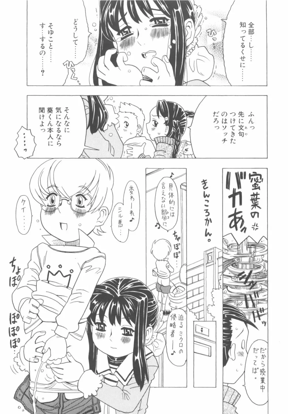 そんっなに妊娠させたいの？ Page.42