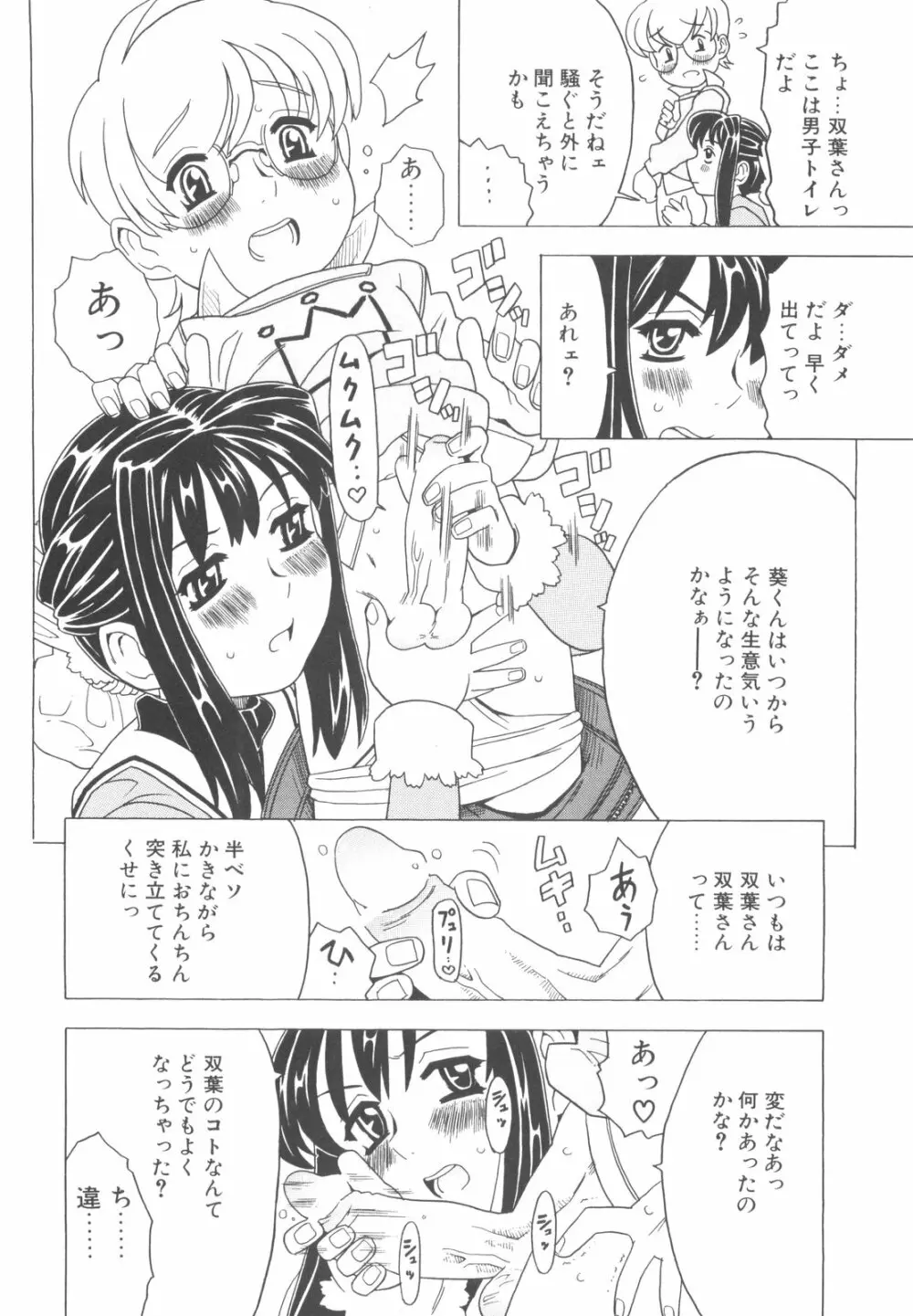 そんっなに妊娠させたいの？ Page.43