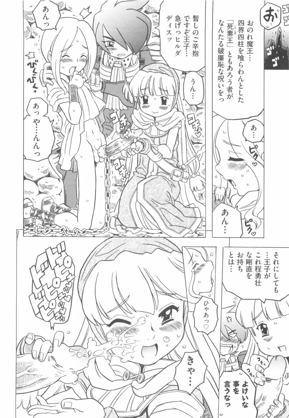 そんっなに妊娠させたいの？ Page.61